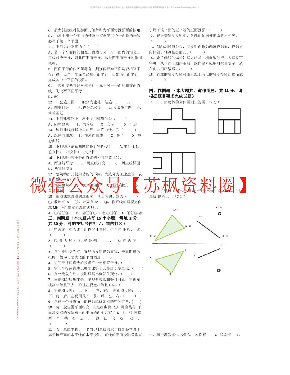 园林制图